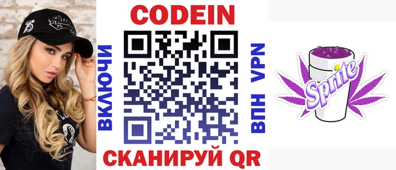 закладки  Шарья  Кодеин Purple Drank 